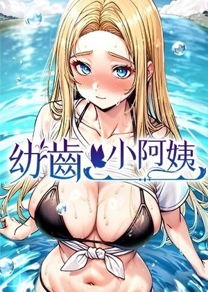 韩漫美丽新世界免费热门日漫推荐